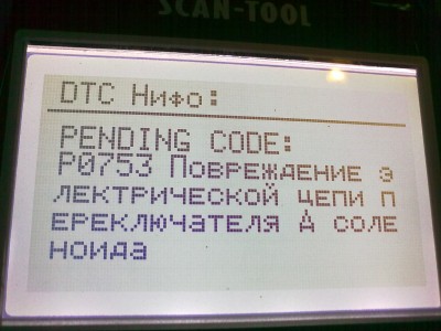 Вот собственно сообщение с дисплея