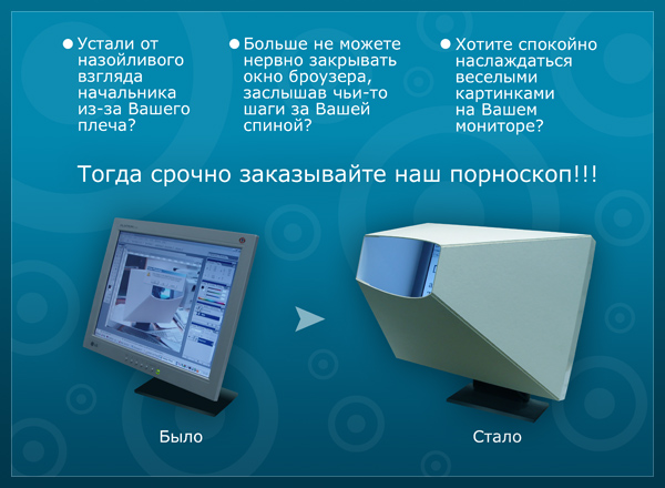 порноскоп.jpg