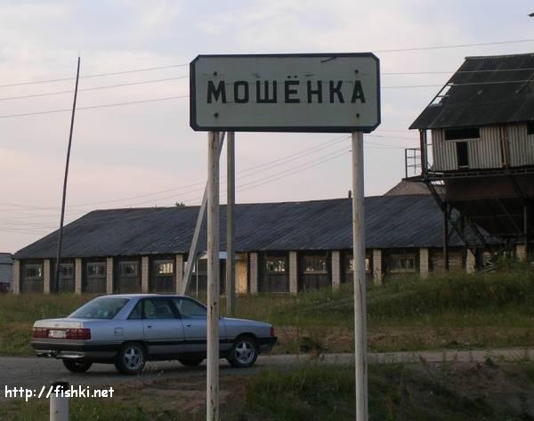 moshenka.jpg