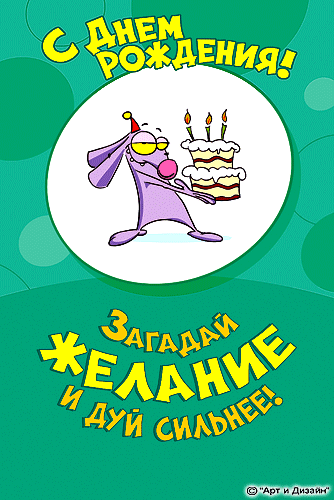 с днем рожденья.gif