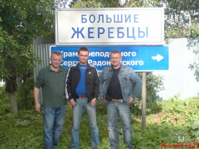 С друзьями в Щелковском районе.. Я в центре.