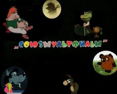 souzmult.jpg (15.51 КБ) 2158 просмотров souzmult.jpg